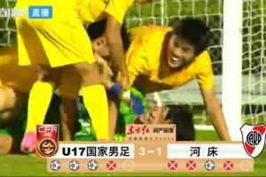 明日之星对阵：U17国足决赛再战阿森纳！上海队与河床队季军赛