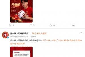 被删除？辽宁铁人官方“呼吁更换主裁”原博已无法查看